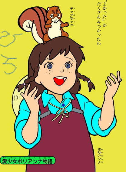 『ポリアンナ・フィティア（ぬりえ）』 illustrated by 丘田ひろ