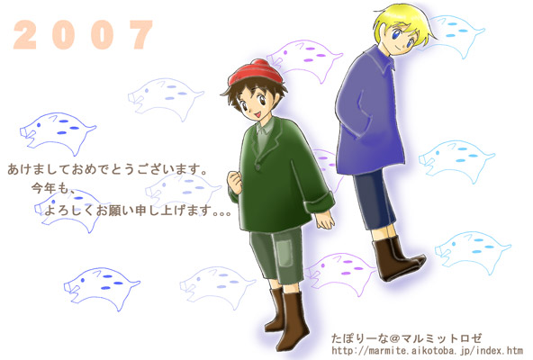 『A Happy New Year 2007(ロミオとアルフレド)』 illustrated by たぽりーな