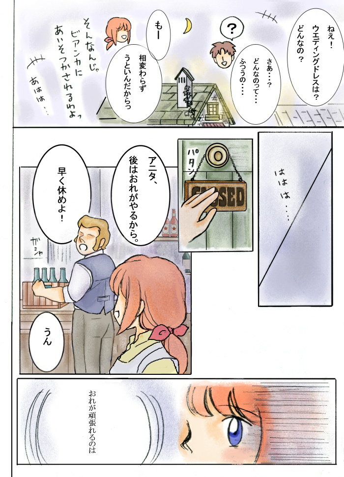 『未来予想図（６Ｐ／８Ｐ）』 illustrated by ねっつん