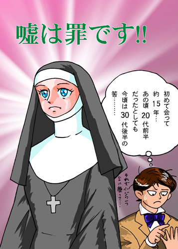 サンプリスの大嘘